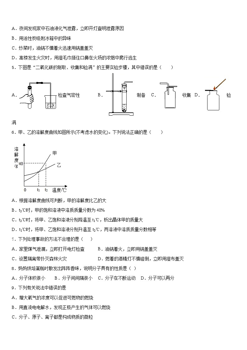 湖南省长沙市教科所2023-2024学年九年级化学第一学期期末监测试题含答案第2页