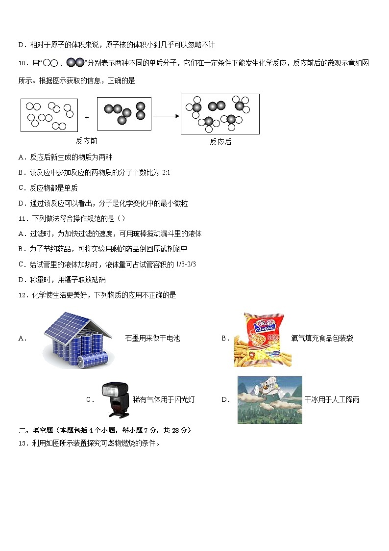 湖南省长沙市教科所2023-2024学年九年级化学第一学期期末监测试题含答案第3页