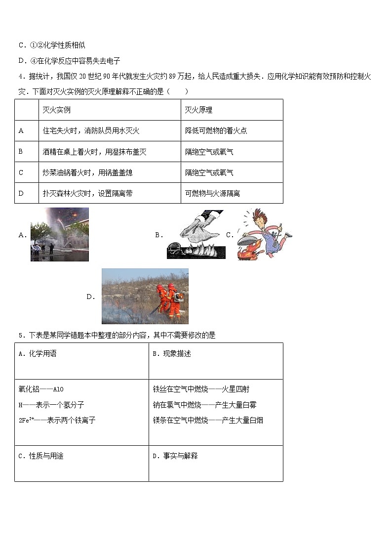 湖南省长沙市名校2023-2024学年九年级化学第一学期期末联考试题含答案第2页