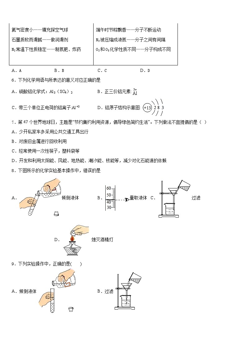 湖南省长沙市名校2023-2024学年九年级化学第一学期期末联考试题含答案第3页