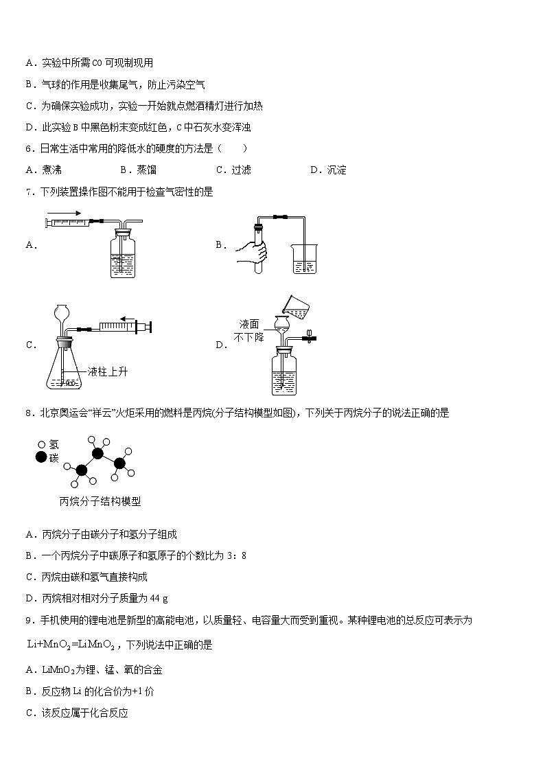 湖南省长沙市青雅丽发中学2023-2024学年九上化学期末考试试题含答案第2页