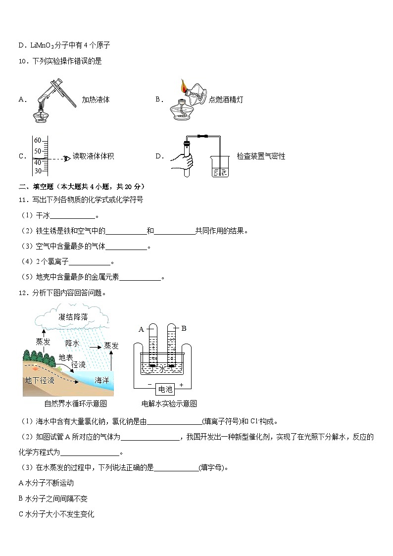 湖南省长沙市青雅丽发中学2023-2024学年九上化学期末考试试题含答案第3页
