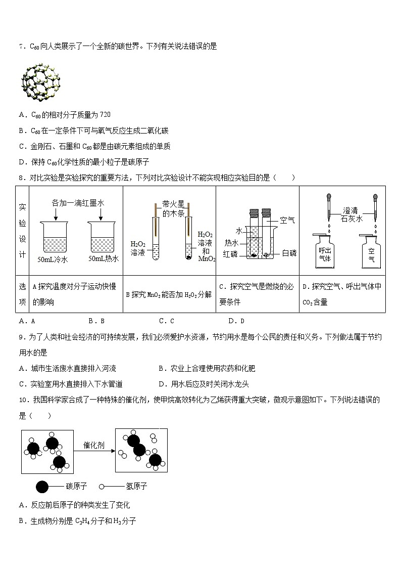 湖南省长沙市青竹湖湘一外国语学校2023-2024学年九年级化学第一学期期末复习检测试题含答案第2页