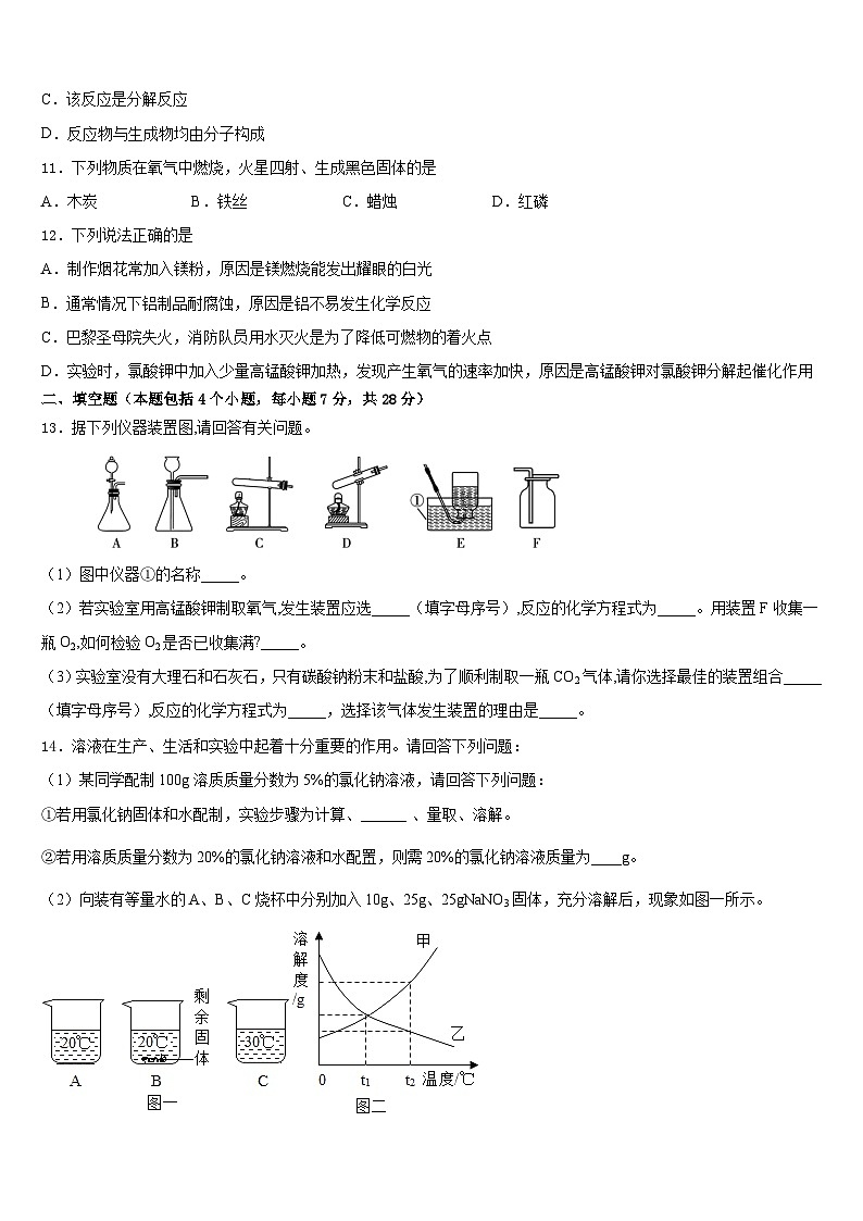 湖南省长沙市青竹湖湘一外国语学校2023-2024学年九年级化学第一学期期末复习检测试题含答案第3页