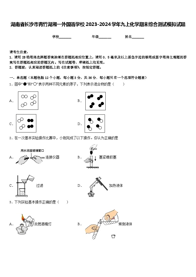湖南省长沙市青竹湖湘一外国语学校2023-2024学年九上化学期末综合测试模拟试题含答案01