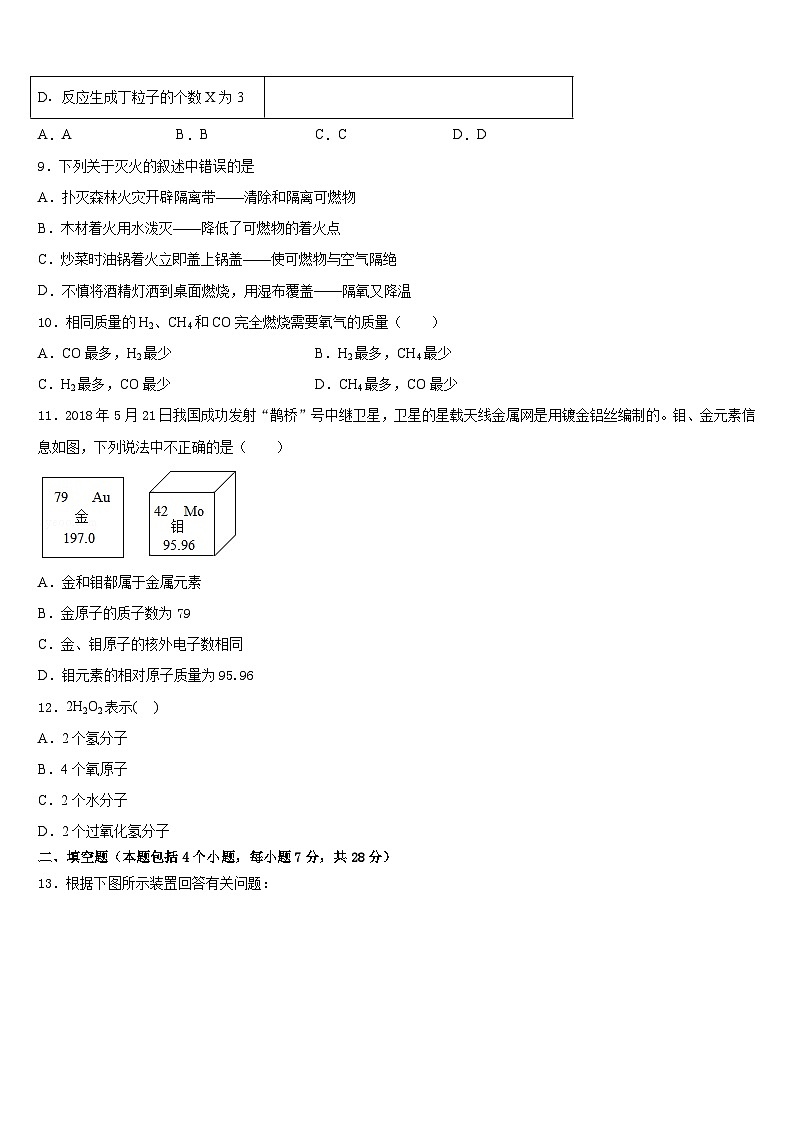 湖南省长沙市师大附中教育集团2023-2024学年化学九上期末经典模拟试题含答案第3页