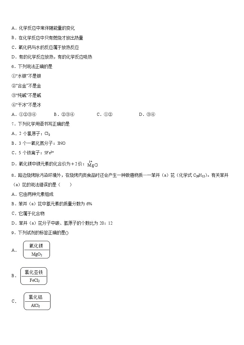 湖南省长沙市田家炳实验中学2023-2024学年九上化学期末复习检测模拟试题含答案第2页