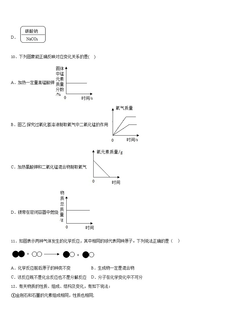 湖南省长沙市田家炳实验中学2023-2024学年九上化学期末复习检测模拟试题含答案第3页