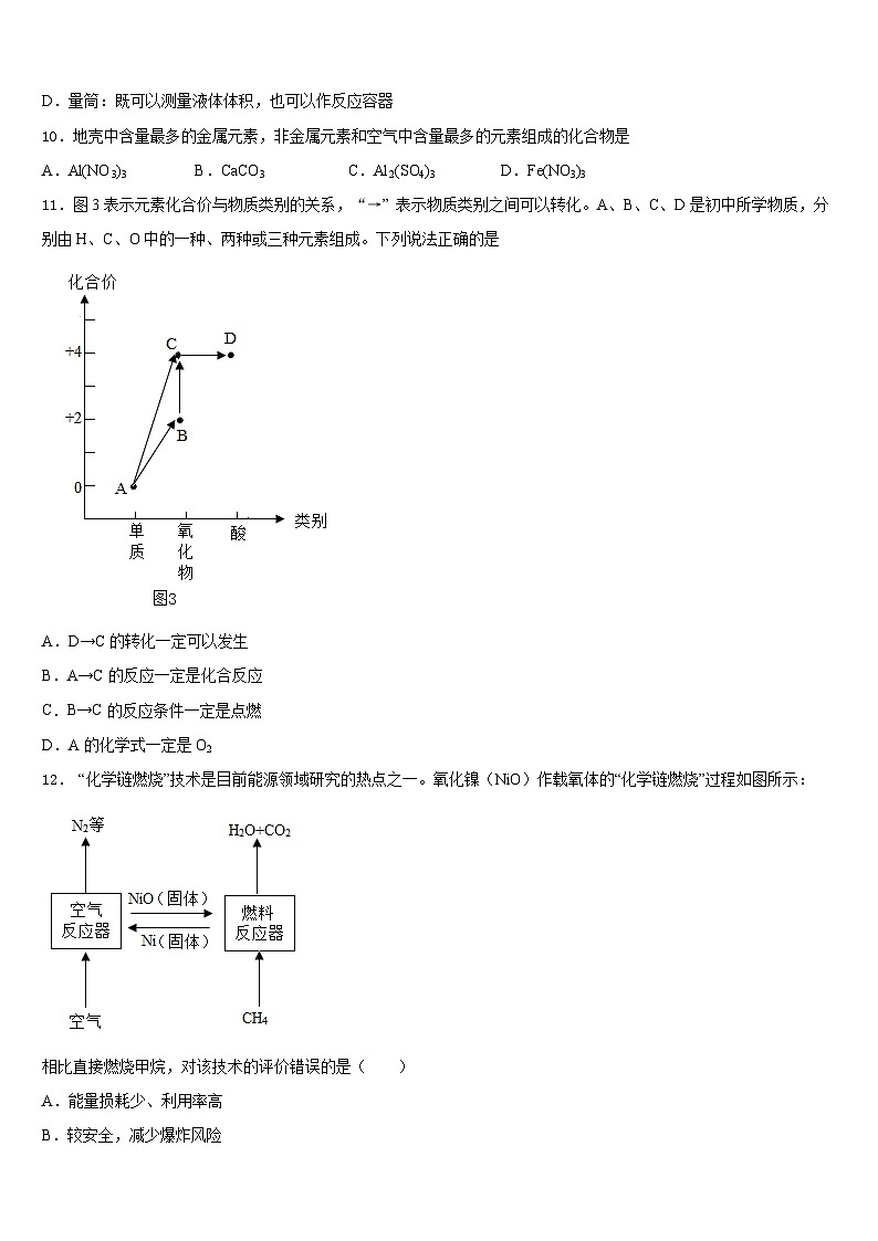 湖南省长沙市望城区2023-2024学年九年级化学第一学期期末联考模拟试题含答案第3页