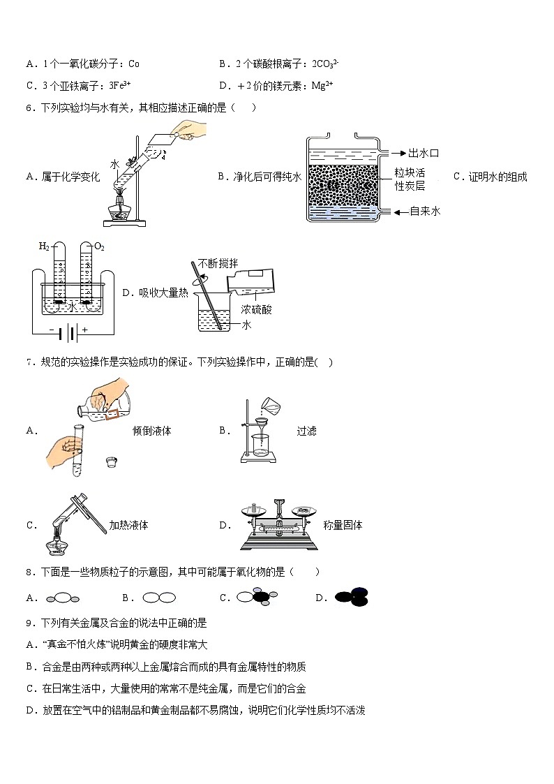 湖南省长沙市西雅中学2023-2024学年九上化学期末综合测试模拟试题含答案第2页