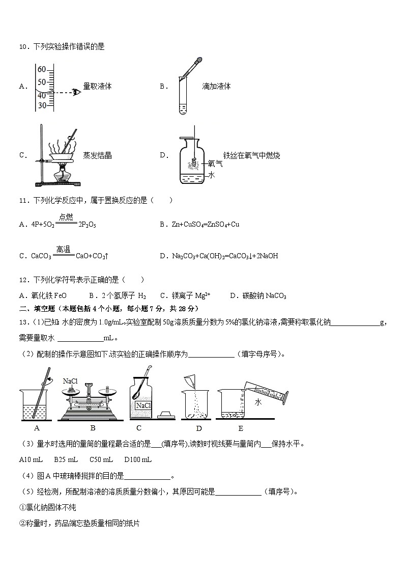 湖南省长沙市西雅中学2023-2024学年九上化学期末综合测试模拟试题含答案第3页
