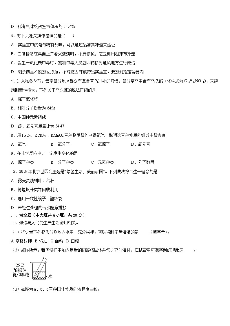 湖南省长沙市雅礼雨花中学2023-2024学年九上化学期末质量跟踪监视模拟试题含答案第2页