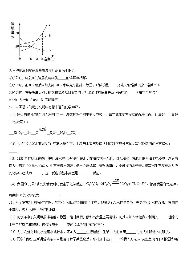 湖南省长沙市雅礼雨花中学2023-2024学年九上化学期末质量跟踪监视模拟试题含答案第3页