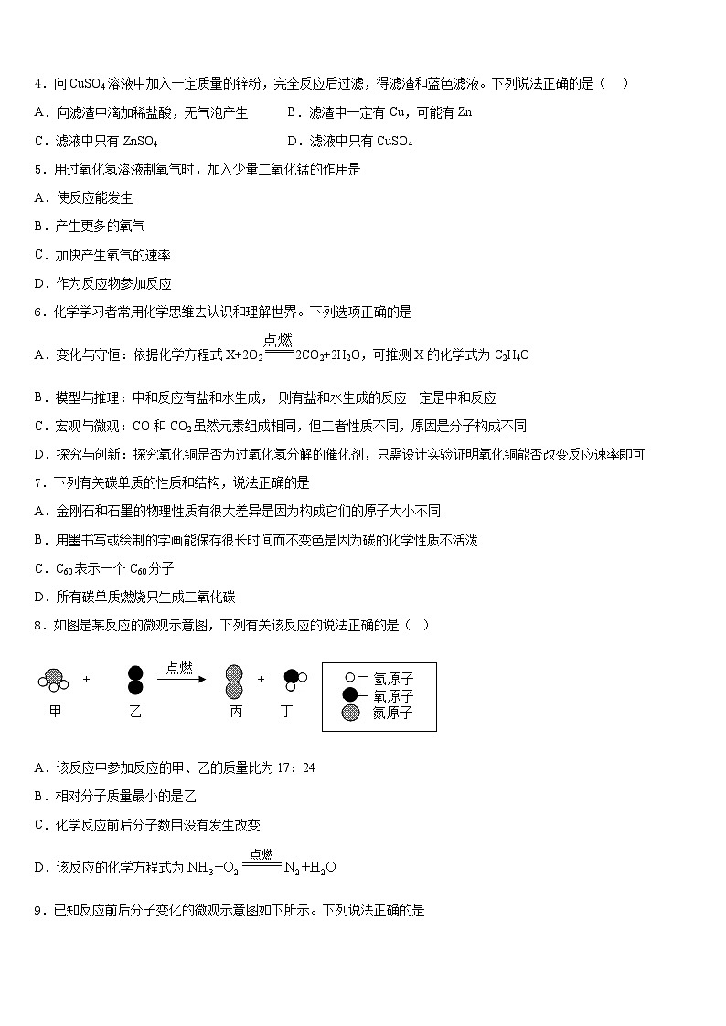 湖南省长沙市雅实学校2023-2024学年化学九上期末联考模拟试题含答案02