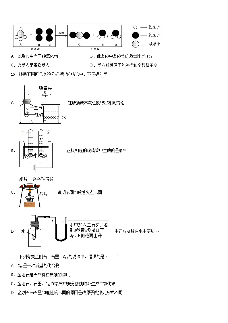 湖南省长沙市雅实学校2023-2024学年化学九上期末联考模拟试题含答案03
