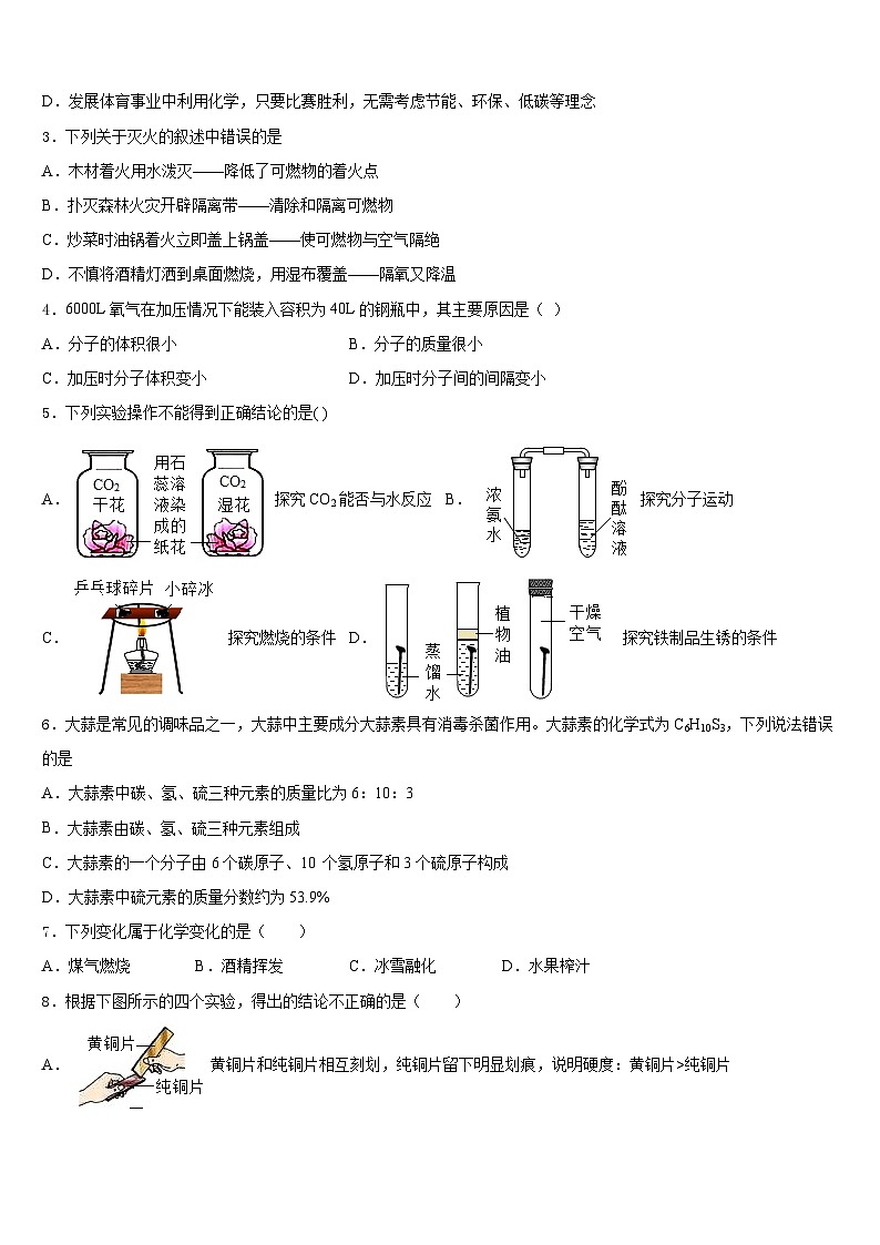 湖南省长沙市雨花区雅礼教育集团2023-2024学年化学九上期末联考模拟试题含答案第2页