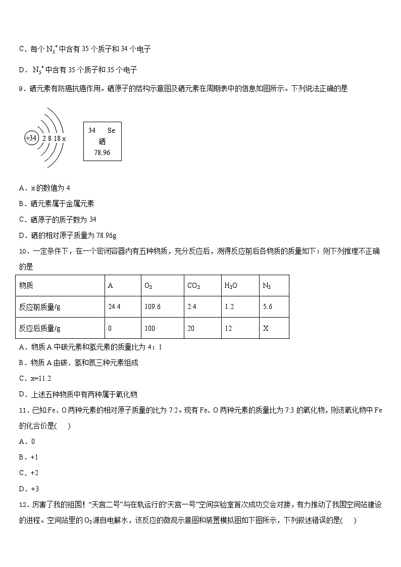 湖南省长沙市岳麓区长郡梅溪湖中学2023-2024学年化学九年级第一学期期末复习检测模拟试题含答案03