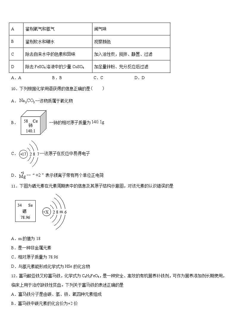 湖南省长沙市岳麓区2023-2024学年化学九上期末联考试题含答案03