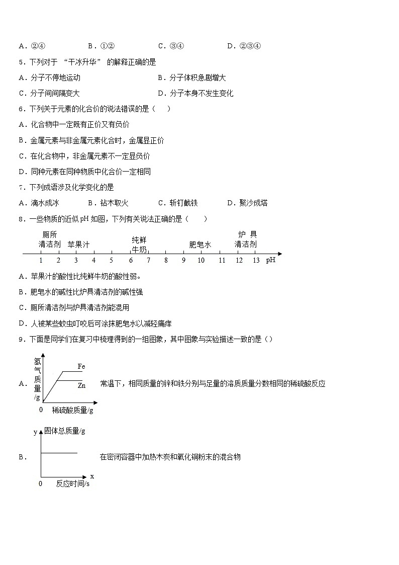 湖南省长沙市长郡教育集团2023-2024学年化学九上期末监测模拟试题含答案02