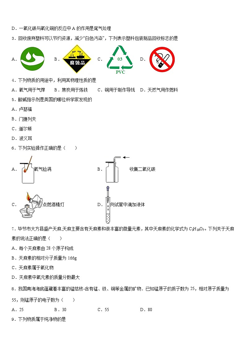 湖南省长沙市长郡双语实验中学2023-2024学年化学九年级第一学期期末学业质量监测试题含答案第2页