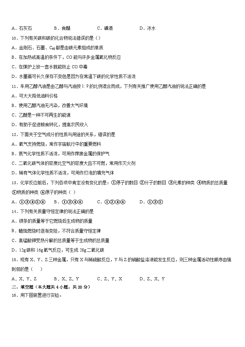 湖南省长沙市长郡双语实验中学2023-2024学年化学九年级第一学期期末学业质量监测试题含答案第3页
