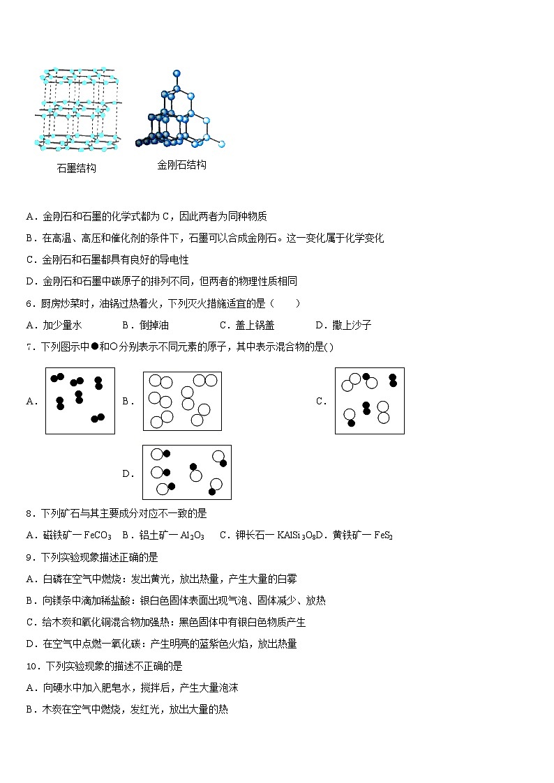 湖南长沙青竹湖湘一外国语学校2023-2024学年九年级化学第一学期期末达标检测模拟试题含答案第2页