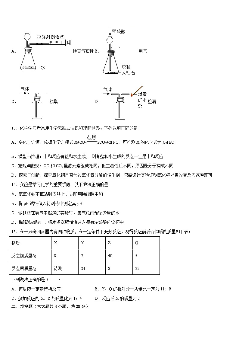 濮阳市重点中学2023-2024学年化学九年级第一学期期末达标检测试题含答案第3页