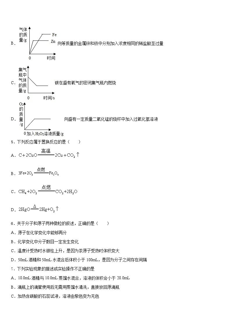 湖南长沙市广益中学2023-2024学年九上化学期末学业质量监测试题含答案02