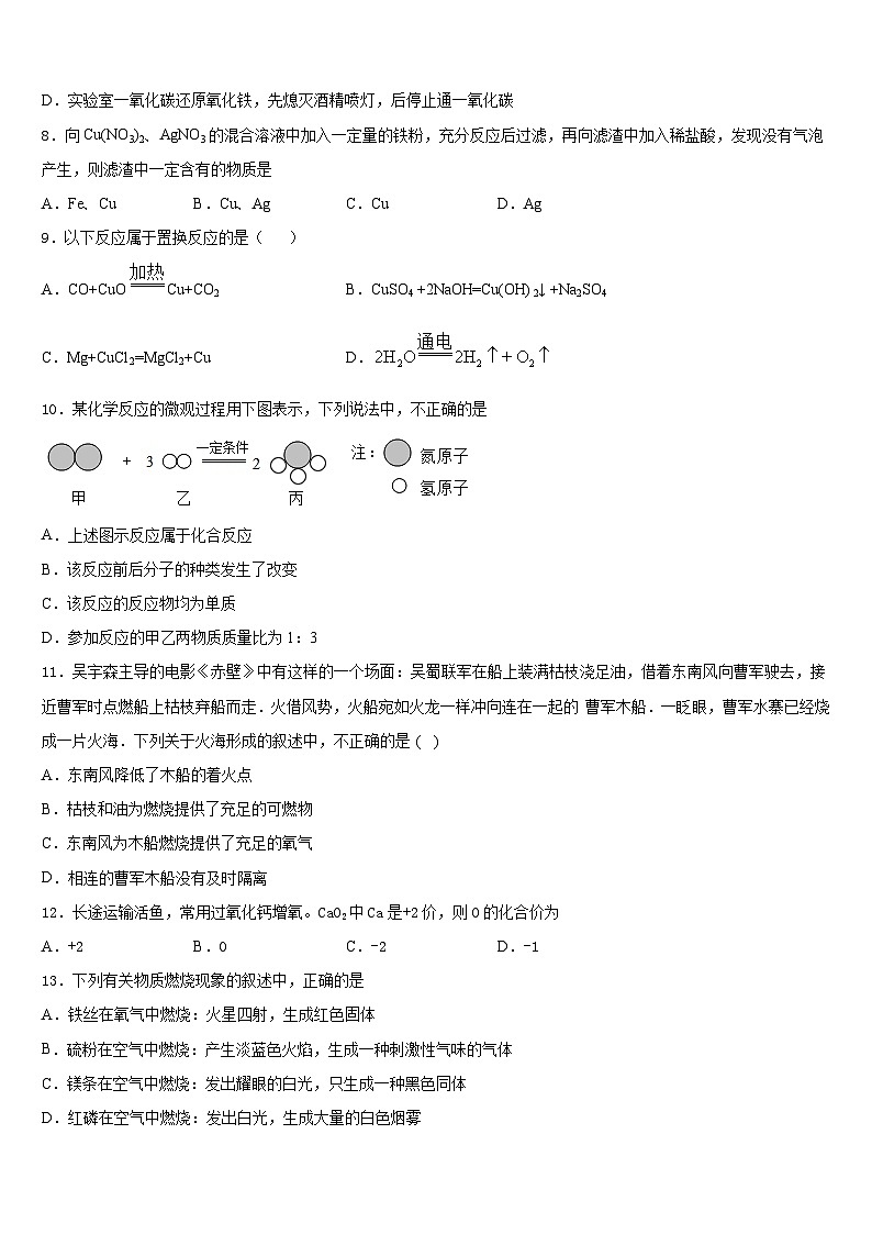 湖南长沙市广益中学2023-2024学年九上化学期末学业质量监测试题含答案03