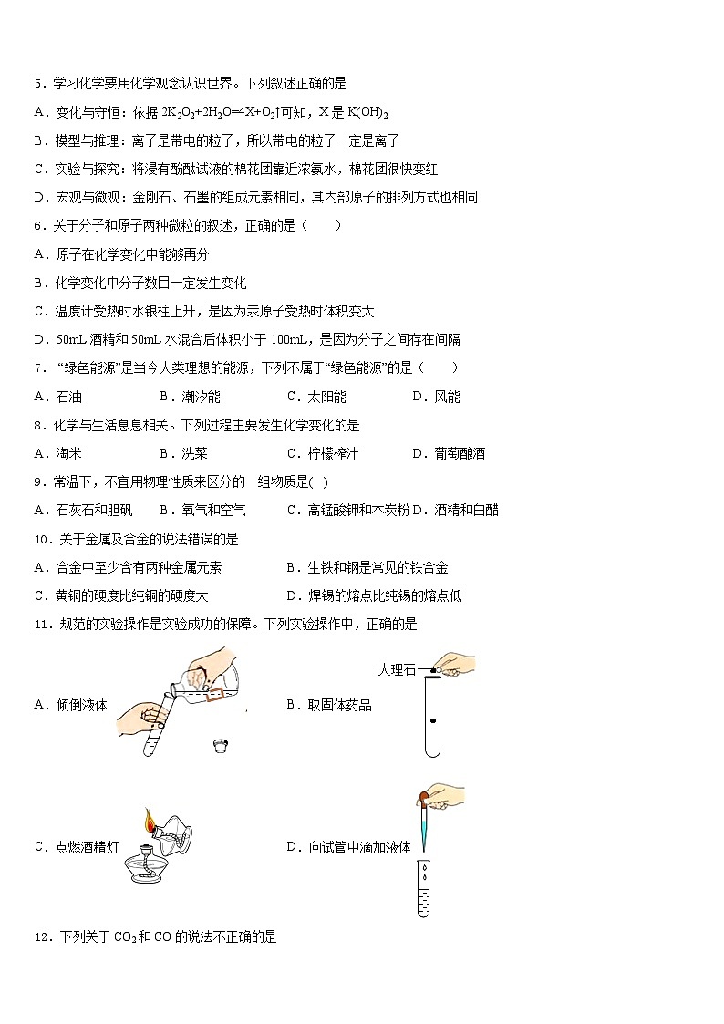 湖南长沙长郡中学2023-2024学年化学九年级第一学期期末学业质量监测试题含答案02