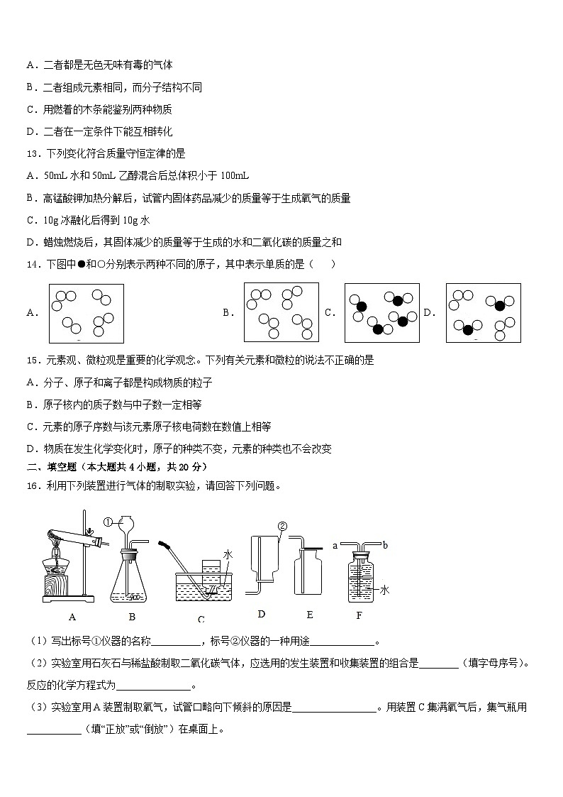 湖南长沙长郡中学2023-2024学年化学九年级第一学期期末学业质量监测试题含答案03