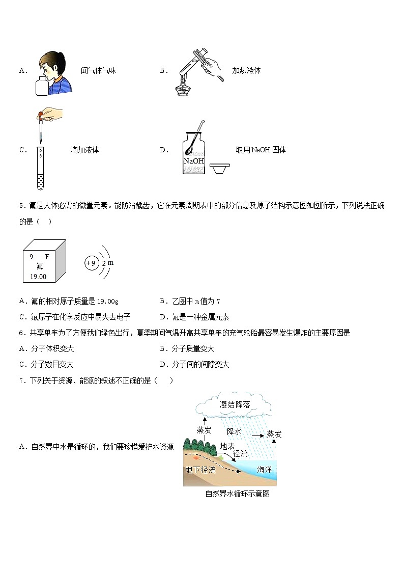 湖南长沙雨花区雅境中学2023-2024学年九上化学期末教学质量检测试题含答案第2页