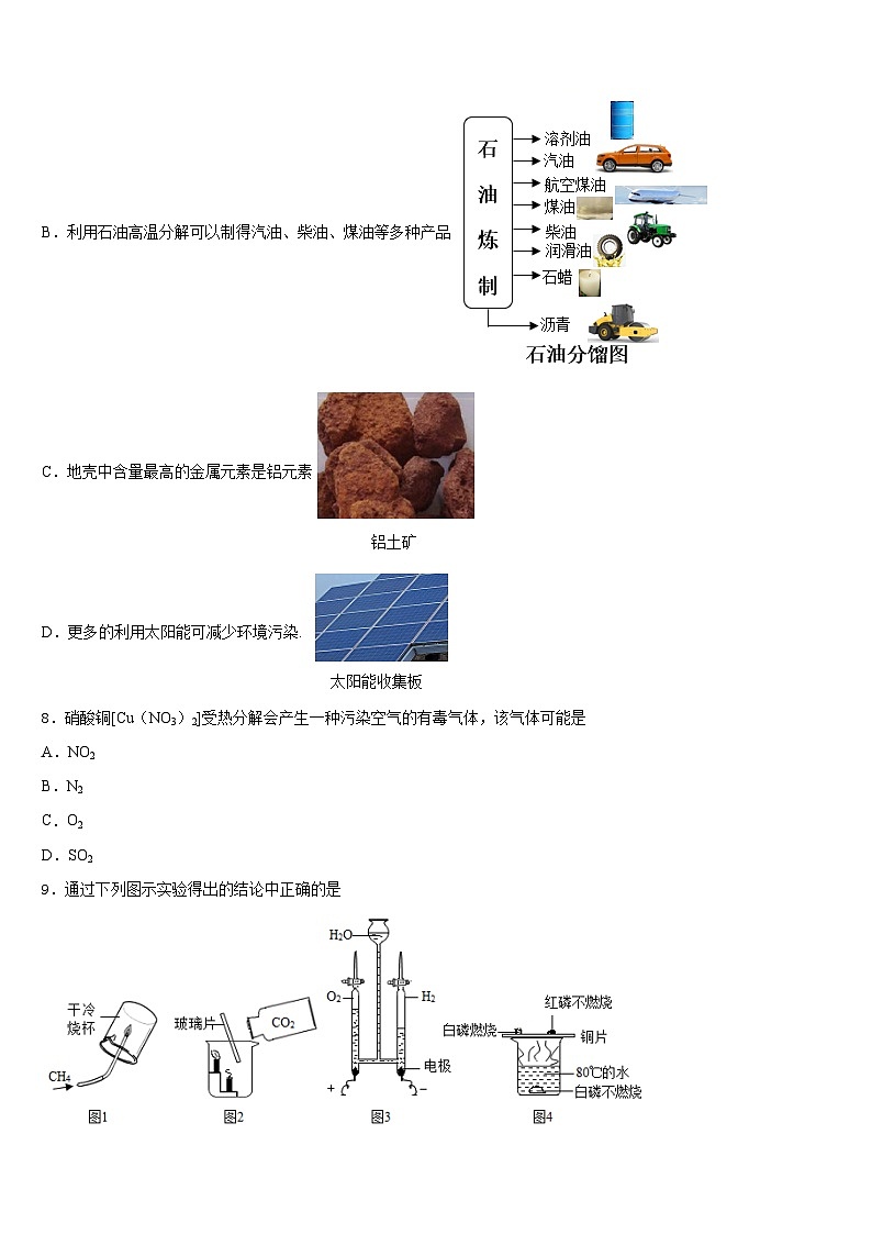 湖南长沙雨花区雅境中学2023-2024学年九上化学期末教学质量检测试题含答案第3页