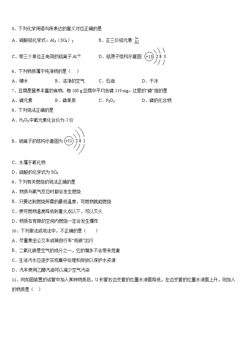 潍坊市2023-2024学年化学九年级第一学期期末检测模拟试题含答案第2页