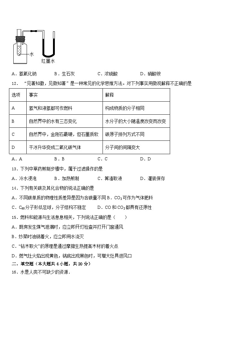 潍坊市2023-2024学年化学九年级第一学期期末检测模拟试题含答案第3页