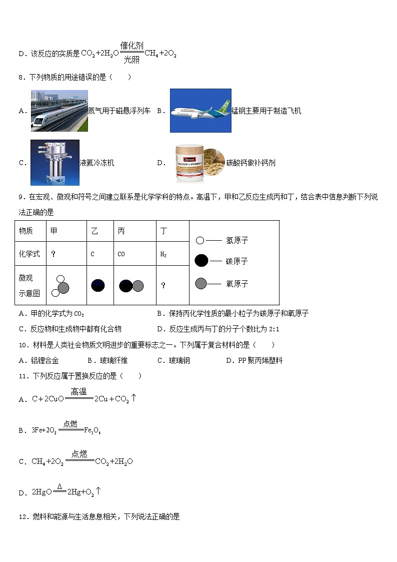 湖南省长沙五中学2023-2024学年九年级化学第一学期期末达标测试试题含答案第3页