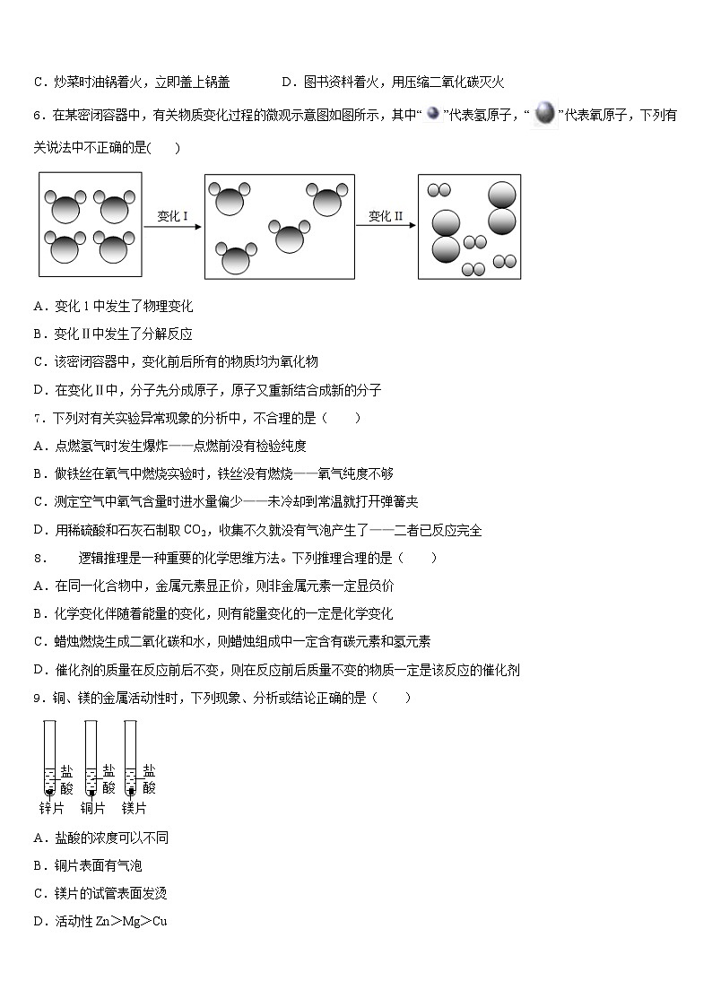 漯河市重点中学2023-2024学年九年级化学第一学期期末复习检测试题含答案第2页