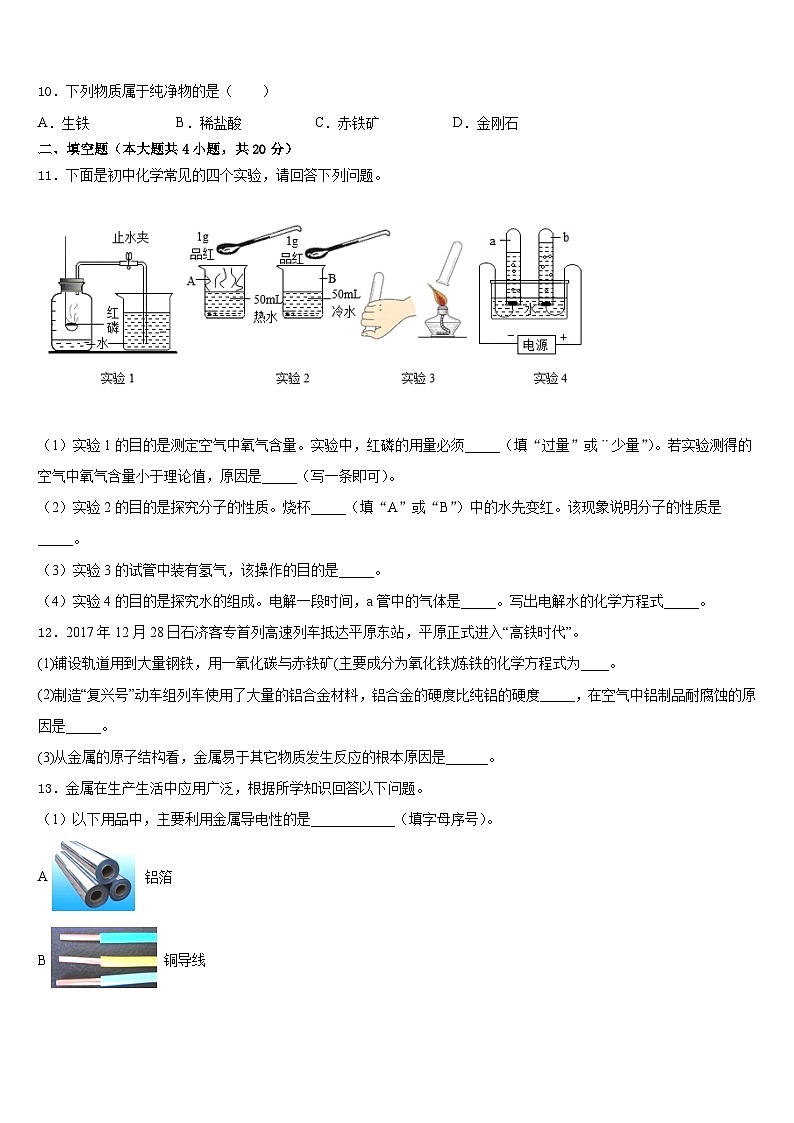 漯河市重点中学2023-2024学年九年级化学第一学期期末复习检测试题含答案第3页