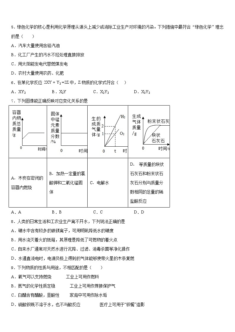 湖南省长沙市周南石燕湖中学2023-2024学年九上化学期末学业质量监测模拟试题含答案第2页