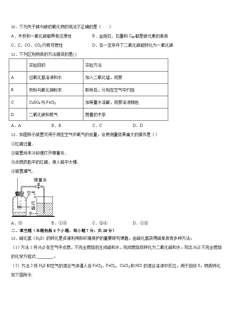 湖南省长沙市周南石燕湖中学2023-2024学年九上化学期末学业质量监测模拟试题含答案第3页