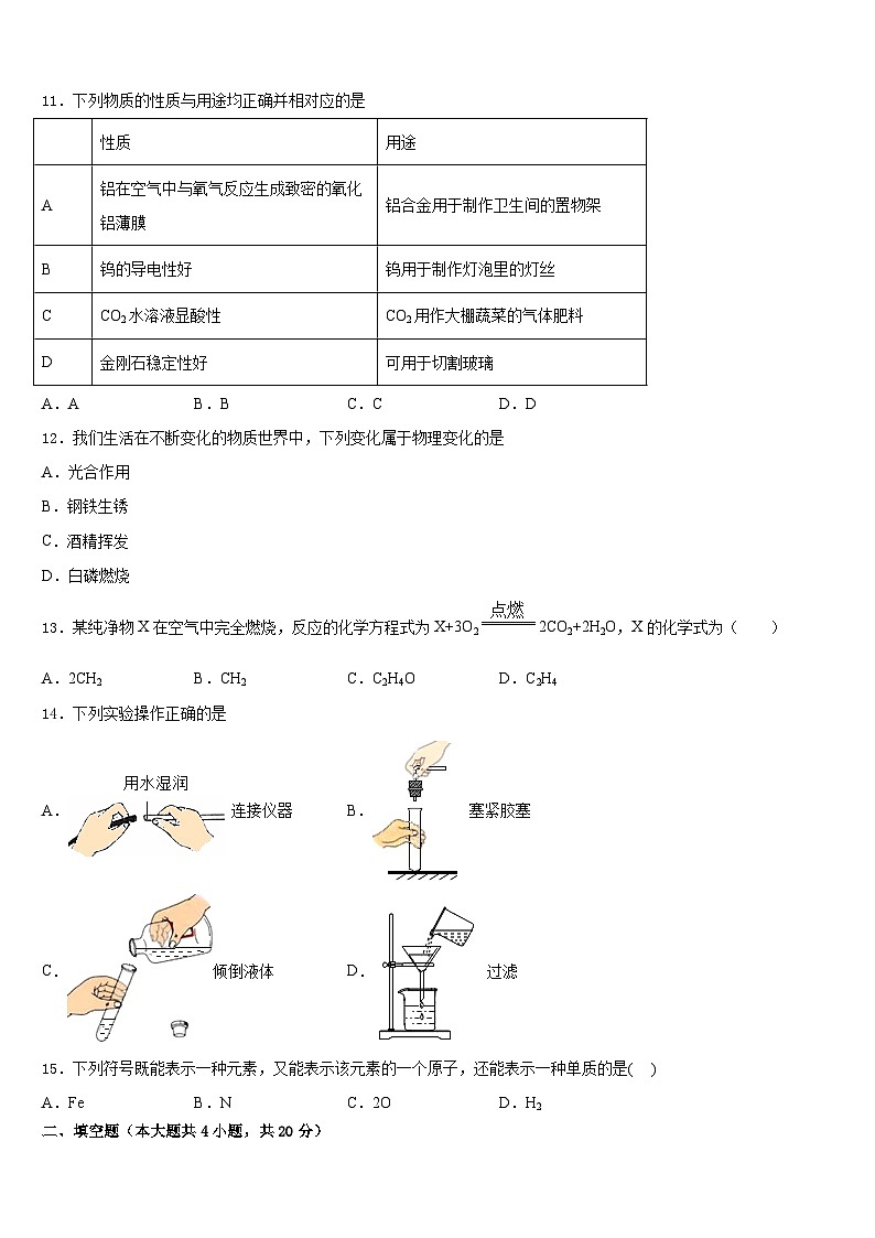 湖南长沙长郡梅溪湖中学2023-2024学年化学九年级第一学期期末预测试题含答案第3页