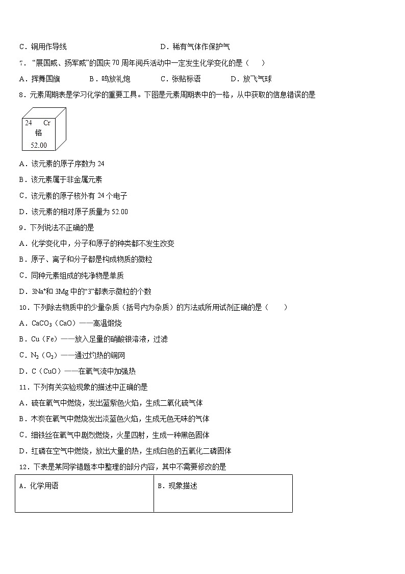 湖南长沙市师大附中教育集团2023-2024学年化学九年级第一学期期末复习检测模拟试题含答案02