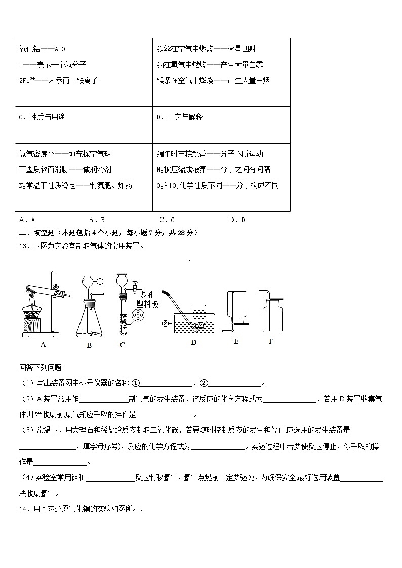 湖南长沙市师大附中教育集团2023-2024学年化学九年级第一学期期末复习检测模拟试题含答案03