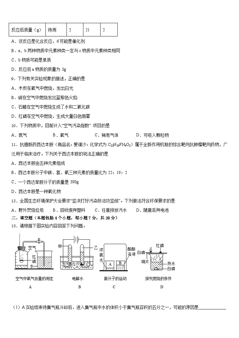 湖州市吴兴区2023-2024学年化学九年级第一学期期末考试试题含答案第3页