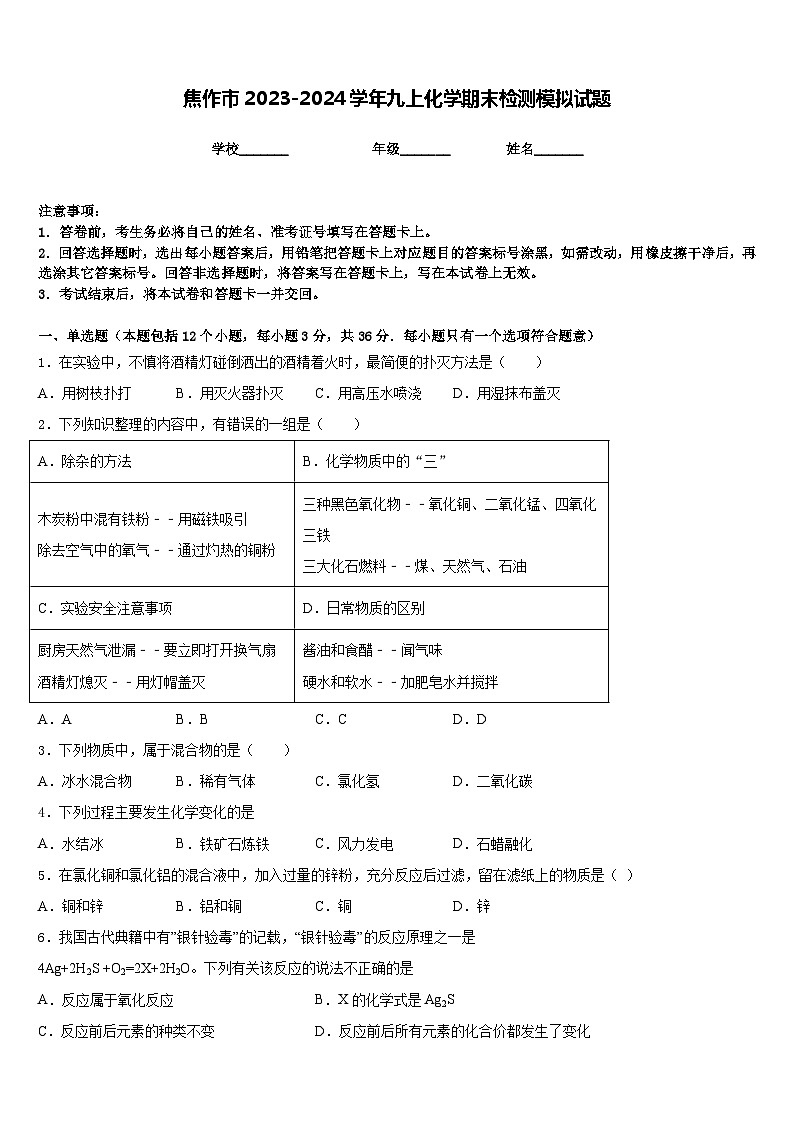 焦作市2023-2024学年九上化学期末检测模拟试题含答案第1页