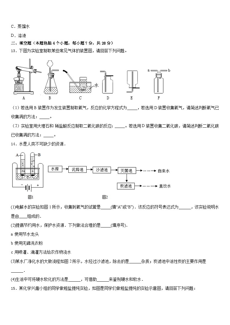 焦作市2023-2024学年九上化学期末检测模拟试题含答案第3页