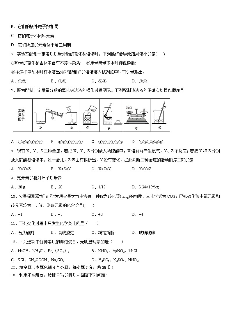 福建三明市2023-2024学年化学九年级第一学期期末考试试题含答案第2页