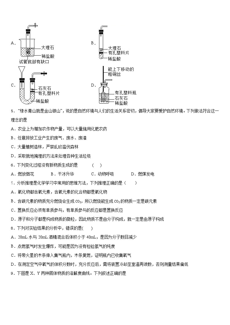 福建省南安市2023-2024学年化学九上期末监测试题含答案第2页