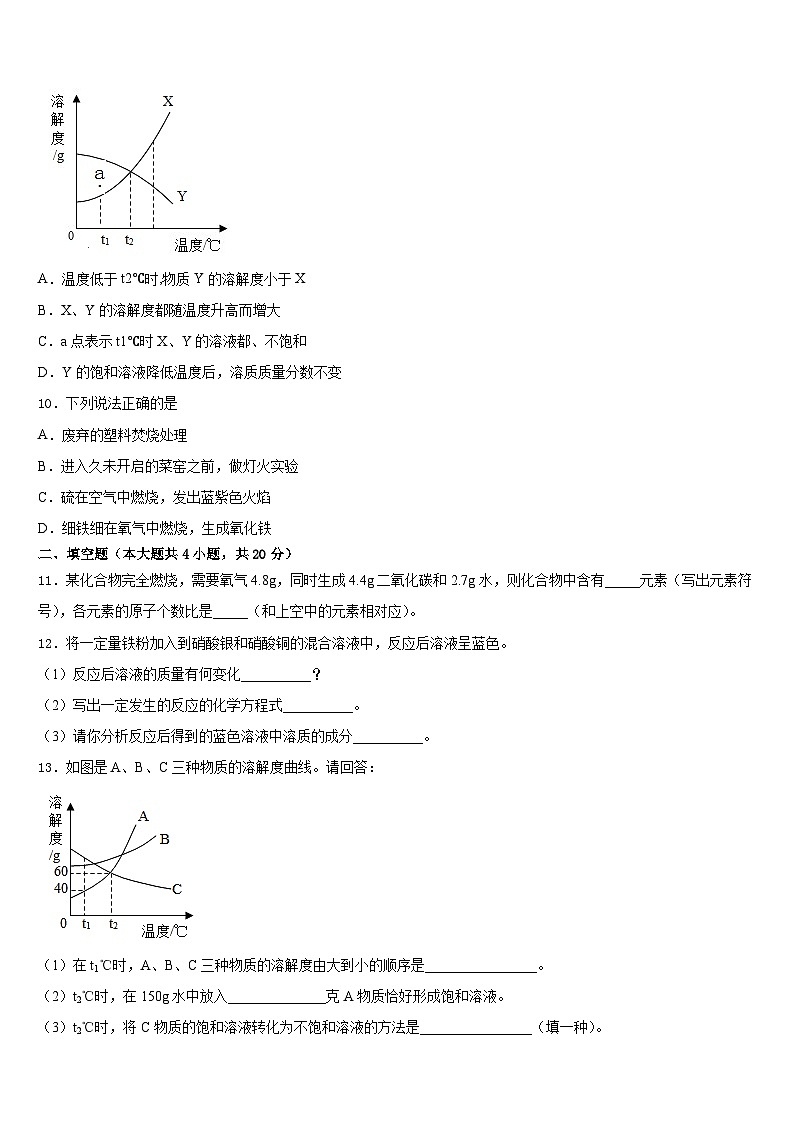 福建省南安市2023-2024学年化学九上期末监测试题含答案第3页