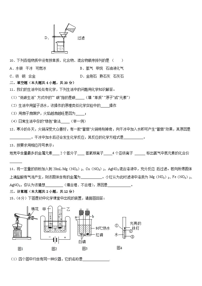 福建省南平市剑津片区2023-2024学年九年级化学第一学期期末综合测试模拟试题含答案03